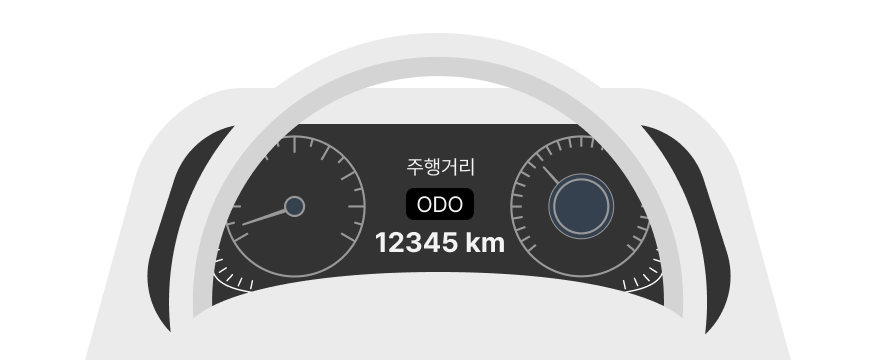 등록 전 계기판 예시 이미지